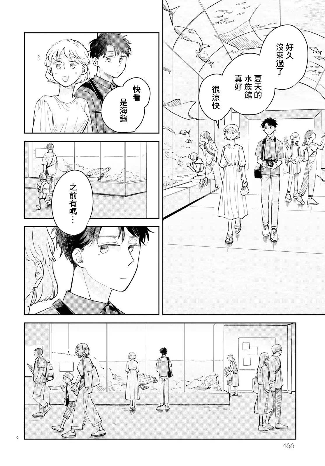 世襲制強制三角戀 - 第06話 - 6