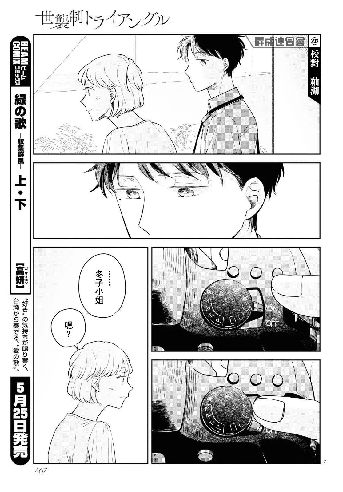 世襲制強制三角戀 - 第06話 - 1