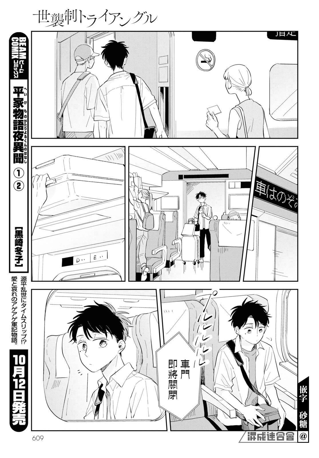 世襲制強制三角戀 - 第10話 - 1