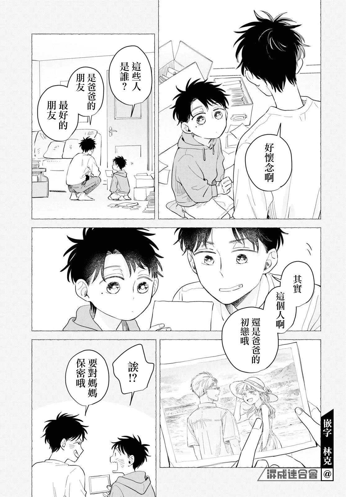 世襲制強制三角戀 - 第10話 - 5