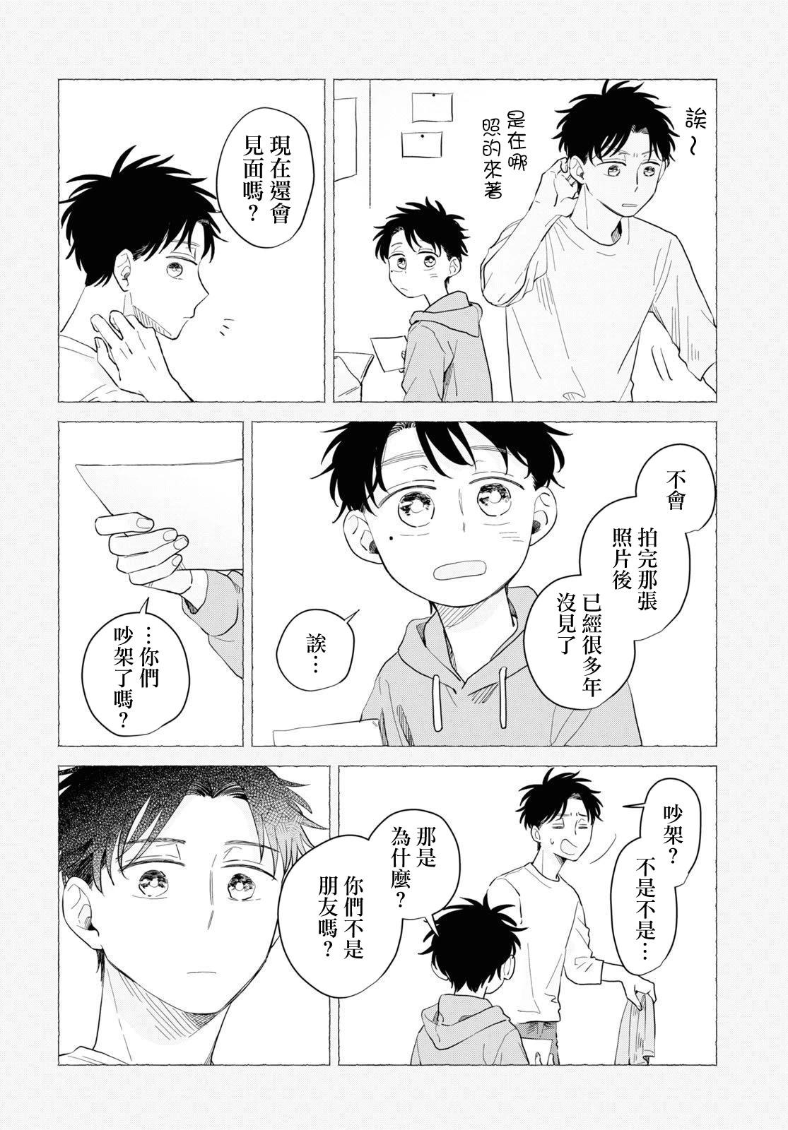 世襲制強制三角戀 - 第10話 - 6