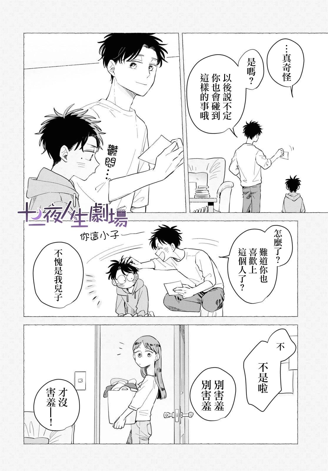 世襲制強制三角戀 - 第10話 - 2