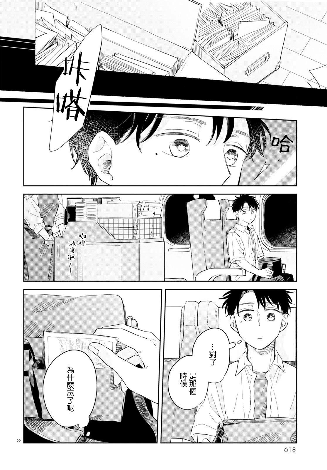 世襲制強制三角戀 - 第10話 - 4