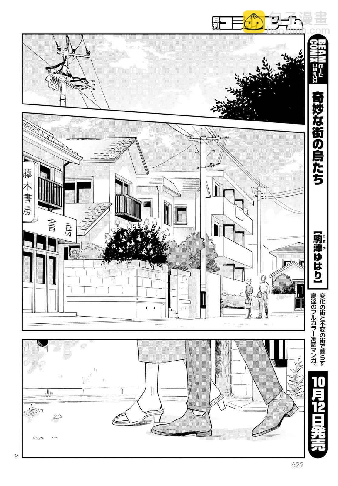 世襲制強制三角戀 - 第10話 - 1