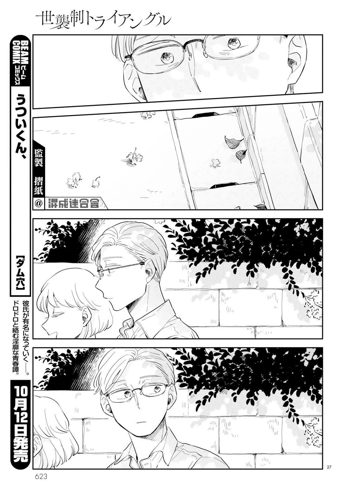 世襲制強制三角戀 - 第10話 - 2