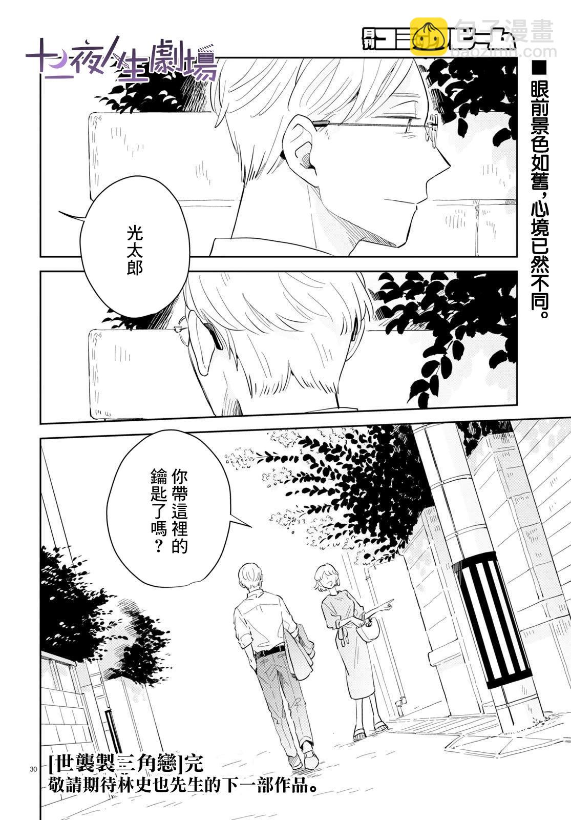 世襲制強制三角戀 - 第10話 - 4