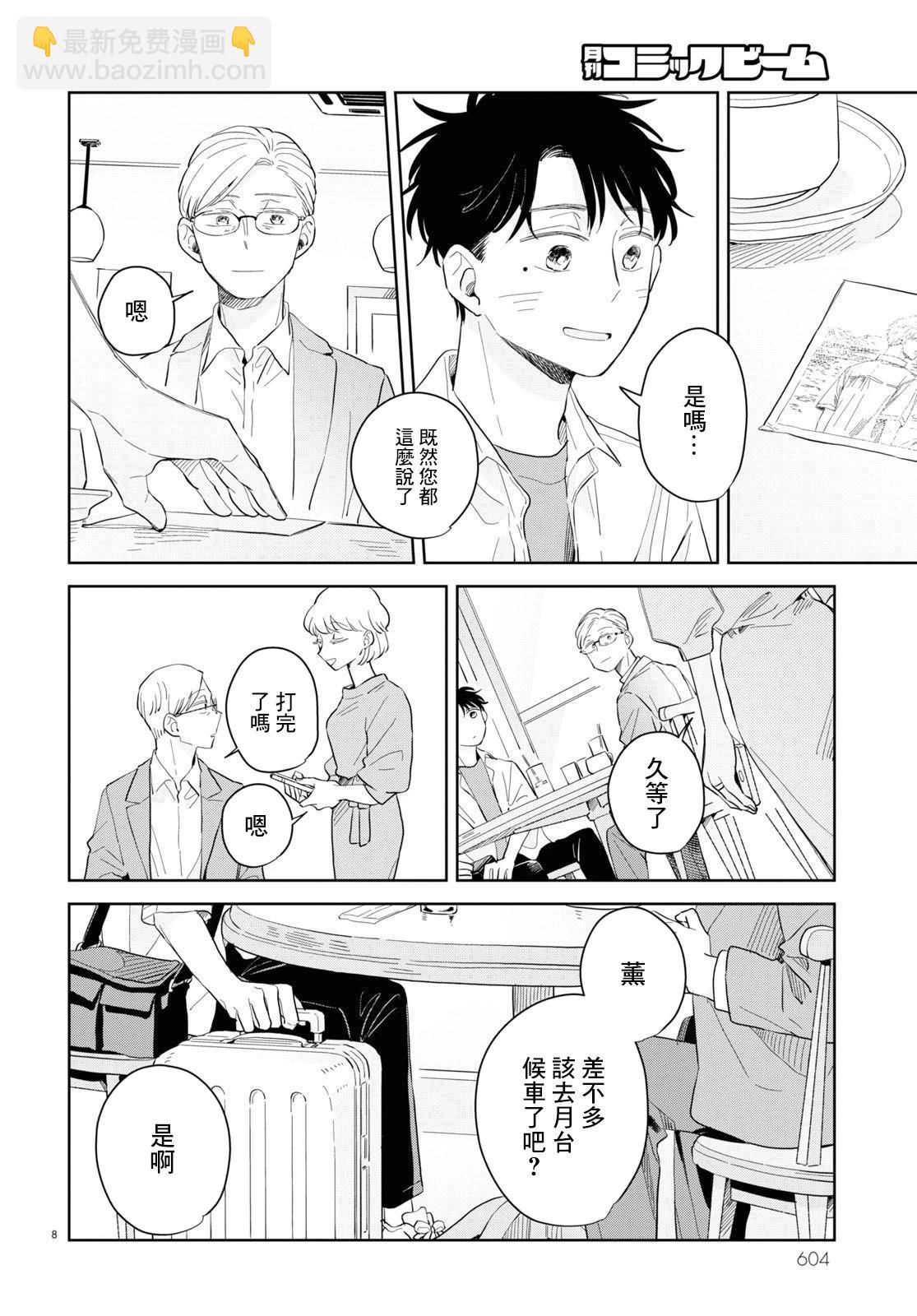 世襲制強制三角戀 - 第10話 - 2