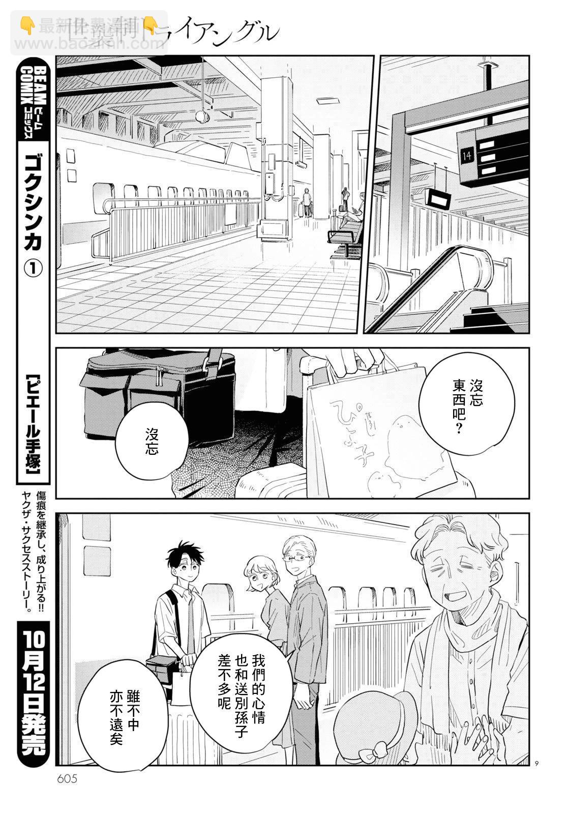 世襲制強制三角戀 - 第10話 - 3