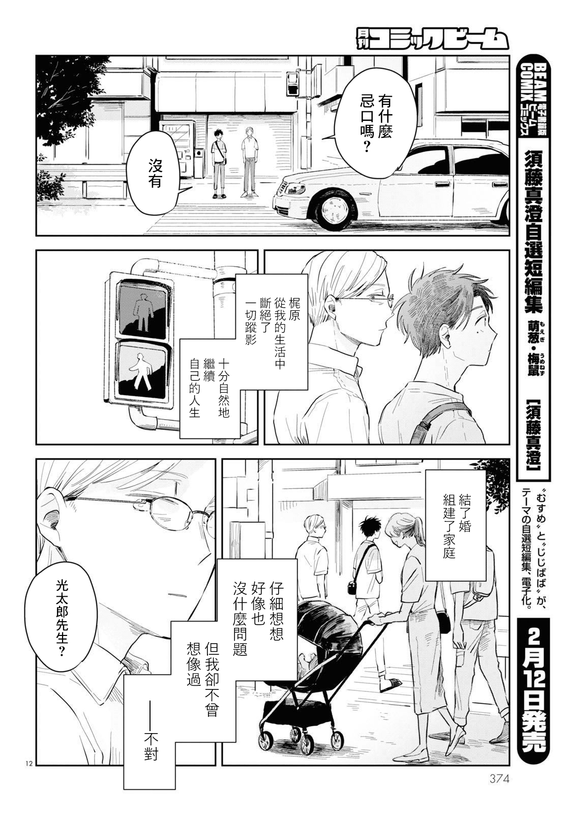 世襲制三角戀 - 第03話 - 6