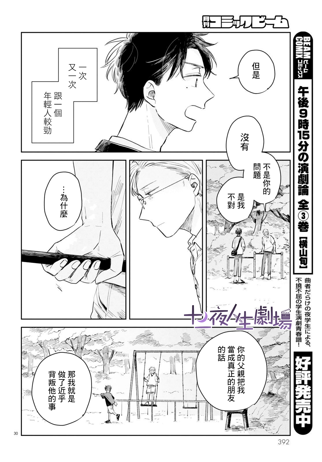 世襲制三角戀 - 第03話 - 6