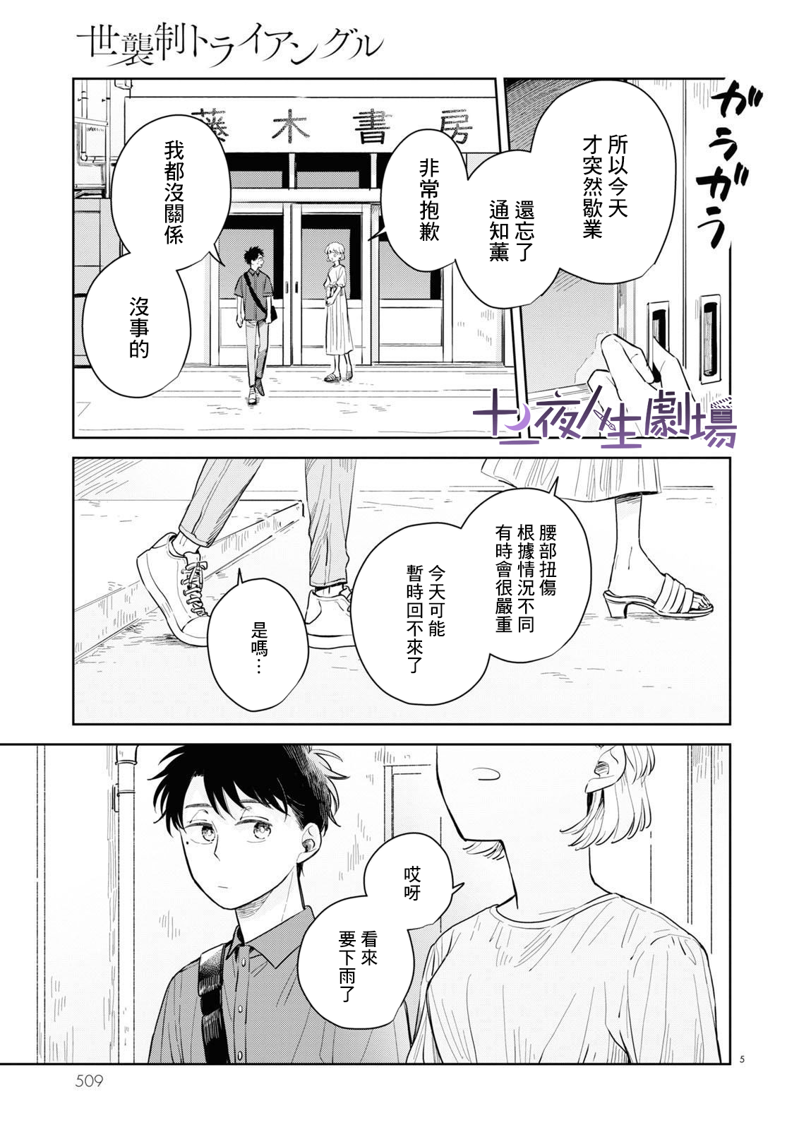 世襲制三角戀 - 第05話 - 5