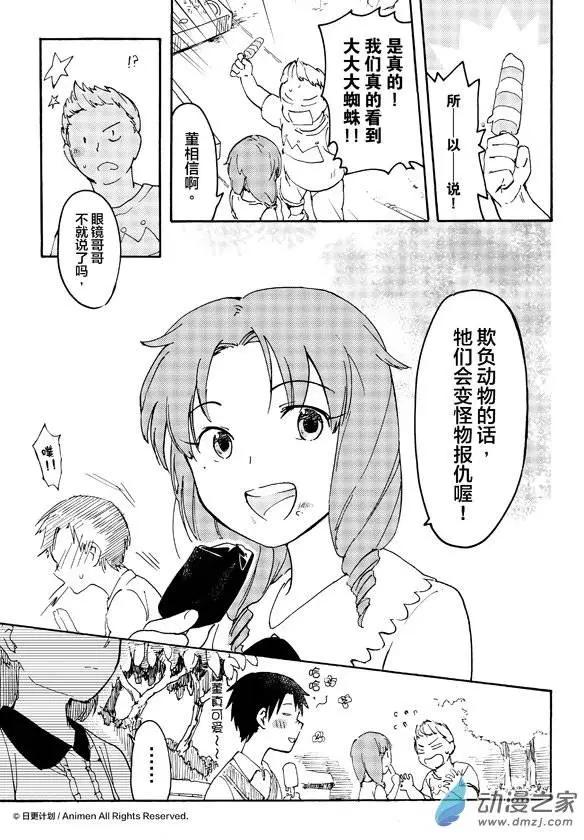 實驗品家庭 - 第08回下 - 1