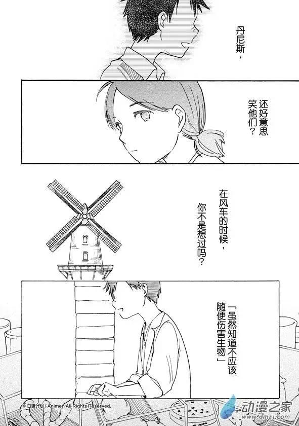 實驗品家庭 - 第08回下 - 2