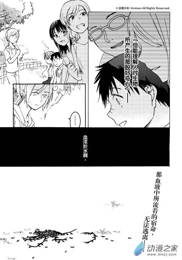 實驗品家庭 - 第08回下 - 3