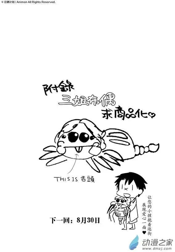 實驗品家庭 - 第08回下 - 1