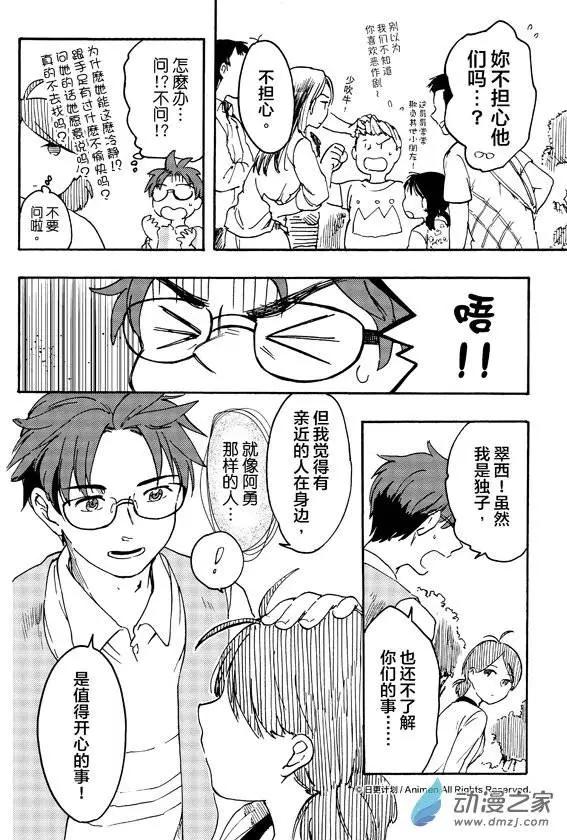 實驗品家庭 - 第08回下 - 3