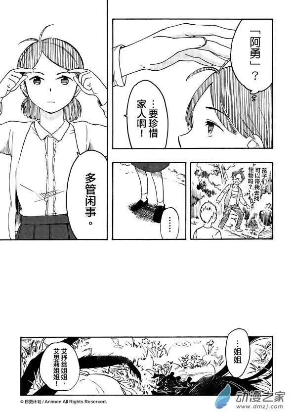 實驗品家庭 - 第08回下 - 1