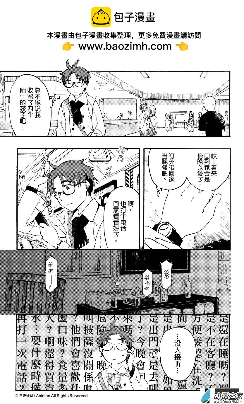 實驗品家庭 - 第05回SP - 2