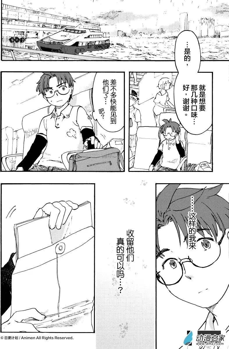 實驗品家庭 - 第05回SP - 1