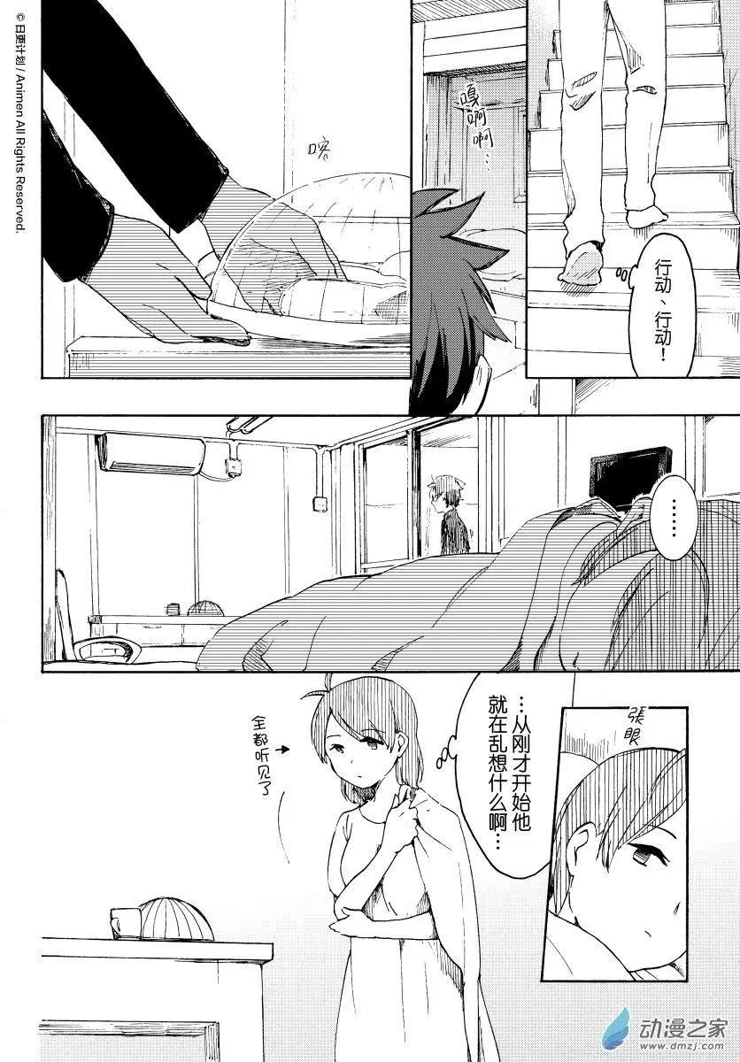 實驗品家庭 - 第13回上 - 1