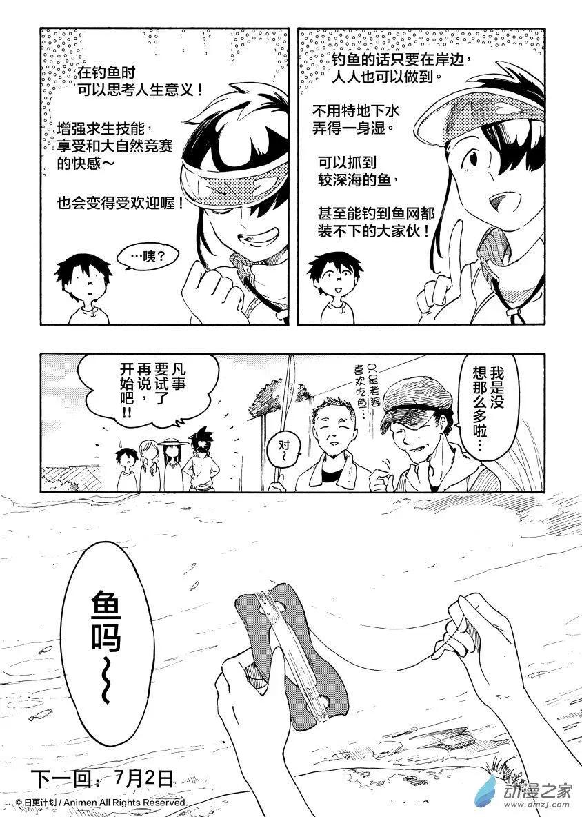 實驗品家庭 - 第13回上 - 1