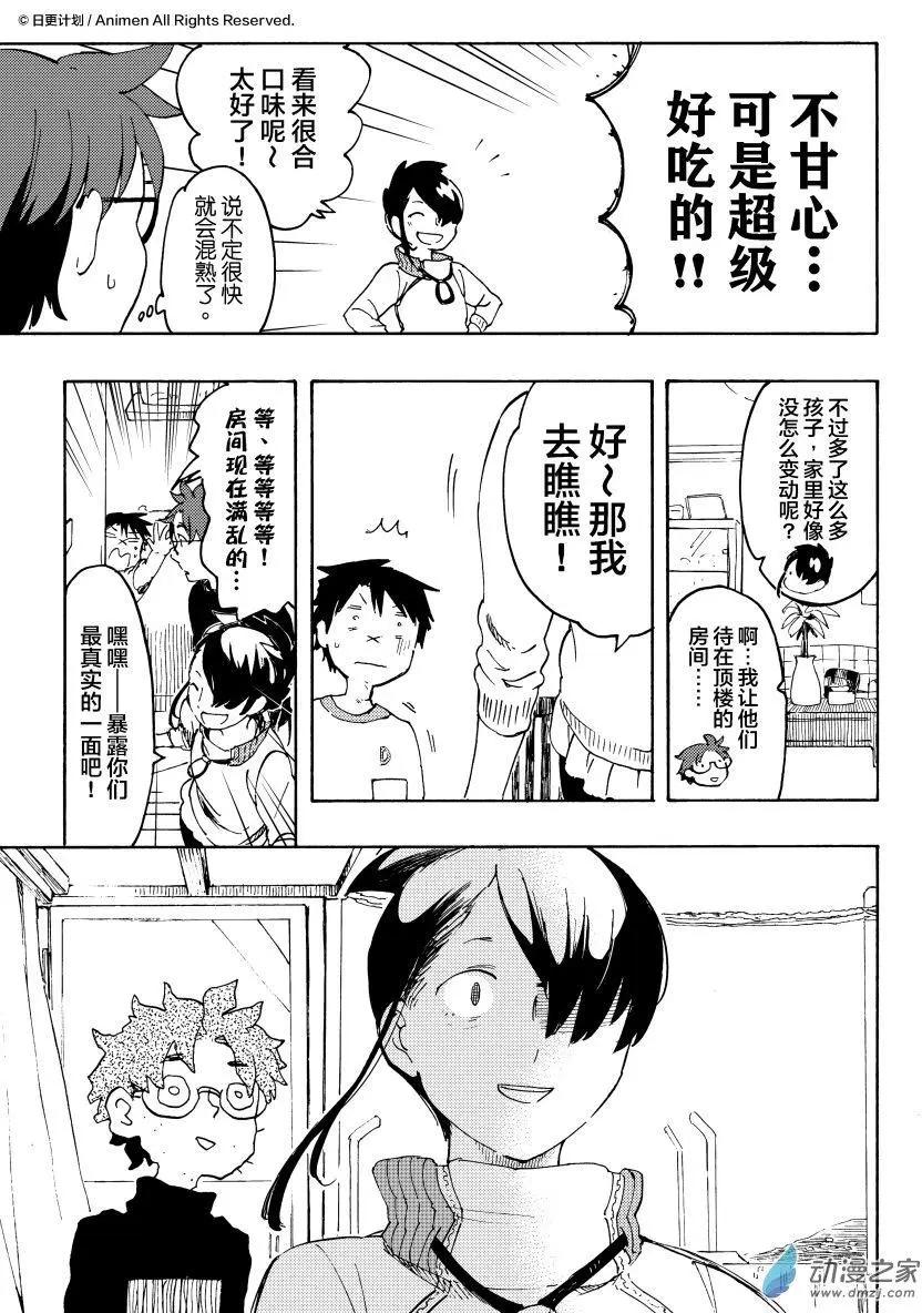 實驗品家庭 - 第13回上 - 3