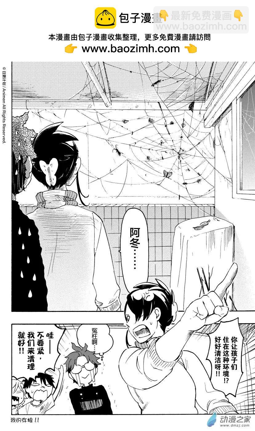 實驗品家庭 - 第13回上 - 1