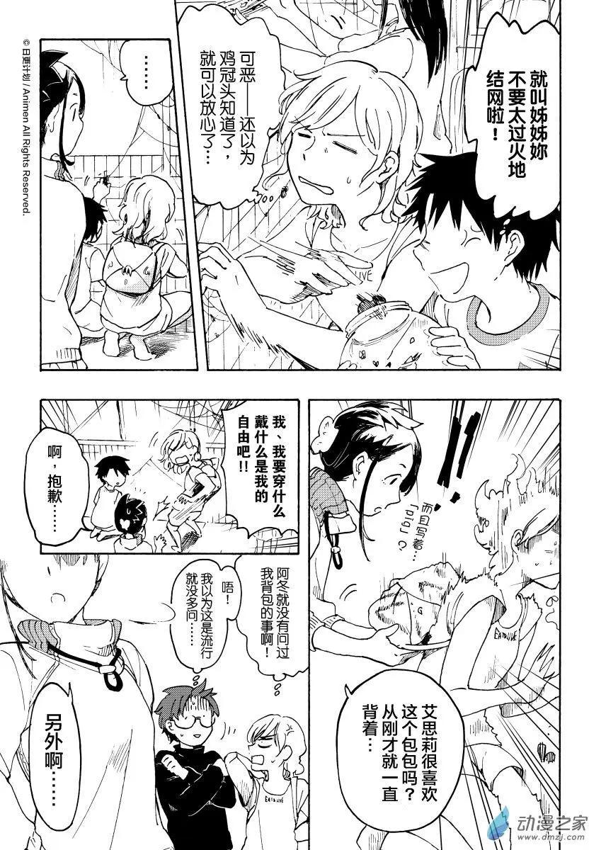 實驗品家庭 - 第13回上 - 2