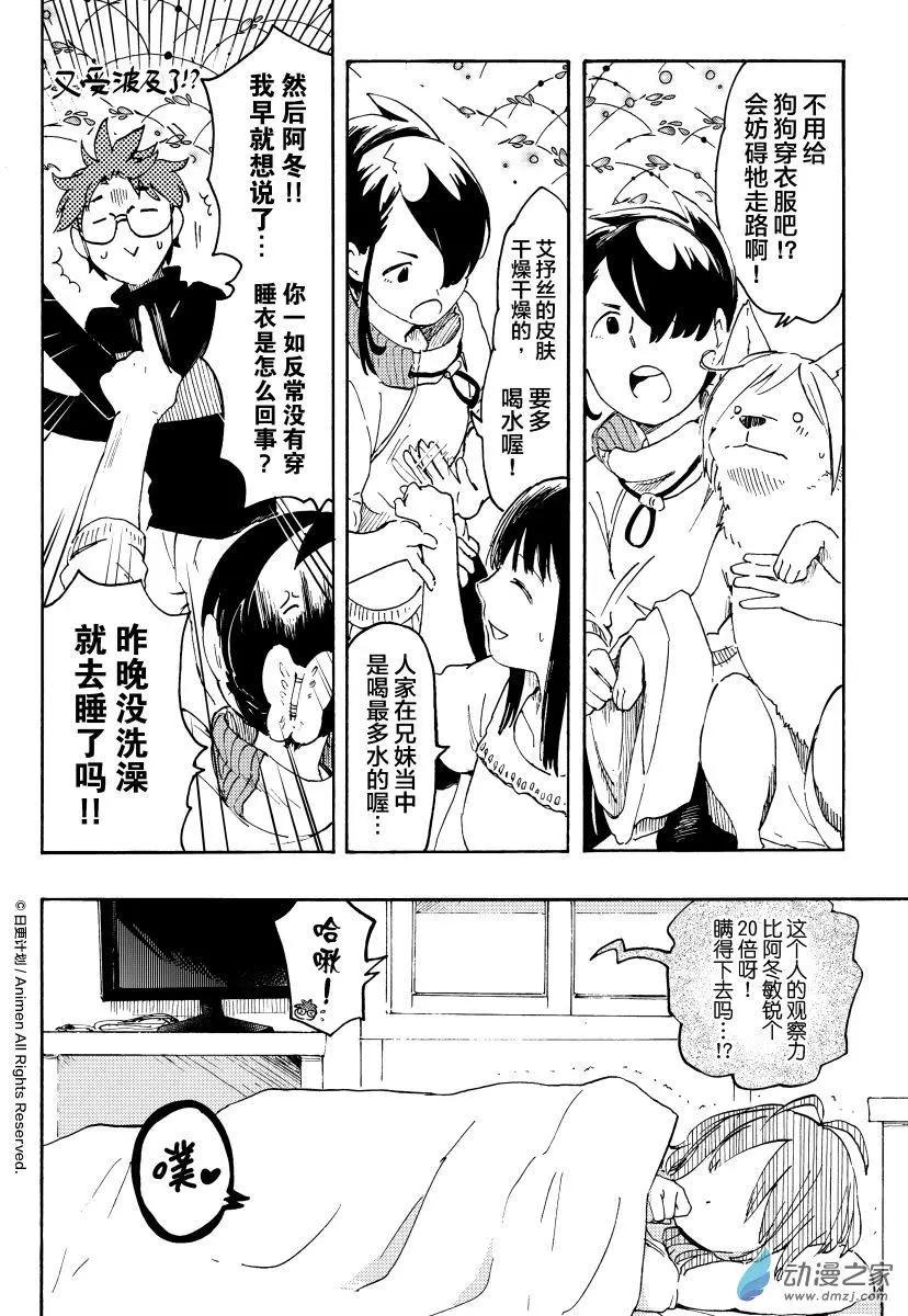實驗品家庭 - 第13回上 - 3