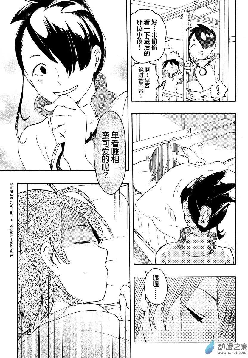 實驗品家庭 - 第13回上 - 1