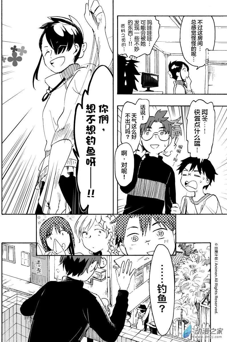 實驗品家庭 - 第13回上 - 2