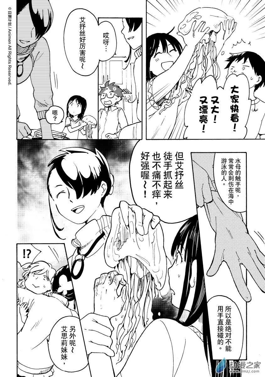 實驗品家庭 - 第14回上 - 1