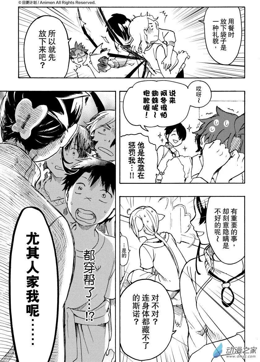 實驗品家庭 - 第14回上 - 2
