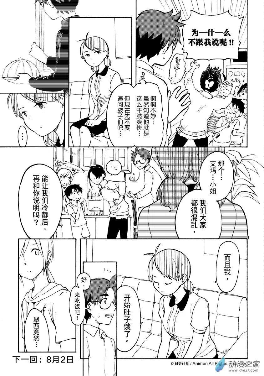 實驗品家庭 - 第14回上 - 1