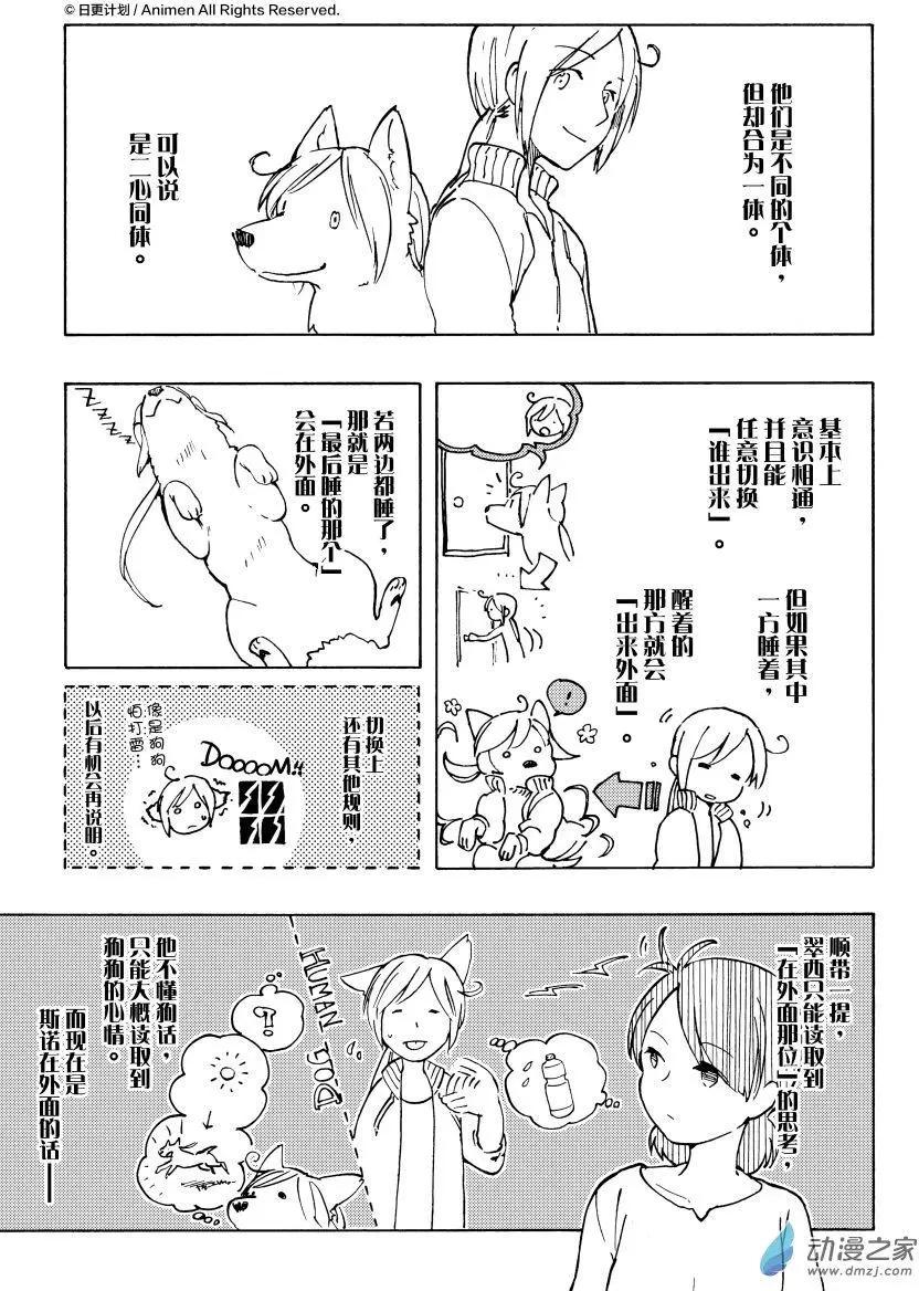 實驗品家庭 - 第14回上 - 3
