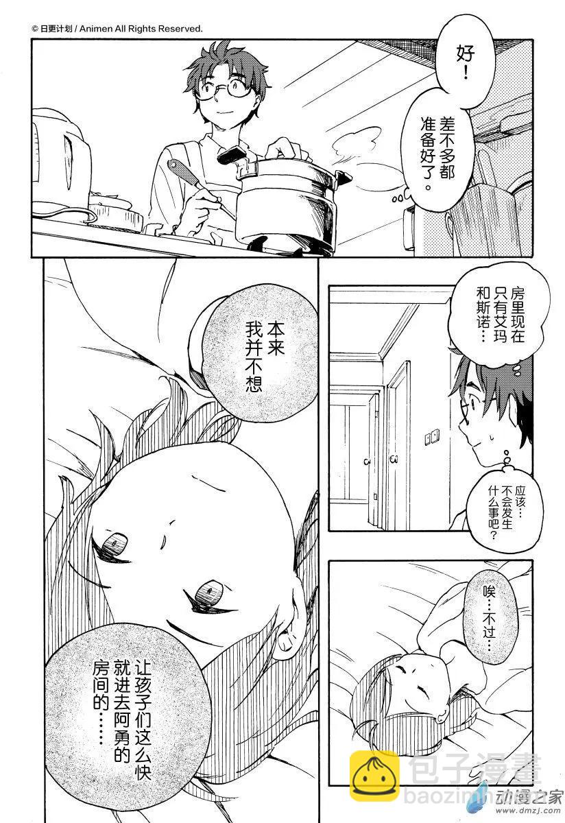 實驗品家庭 - 第14回上 - 3