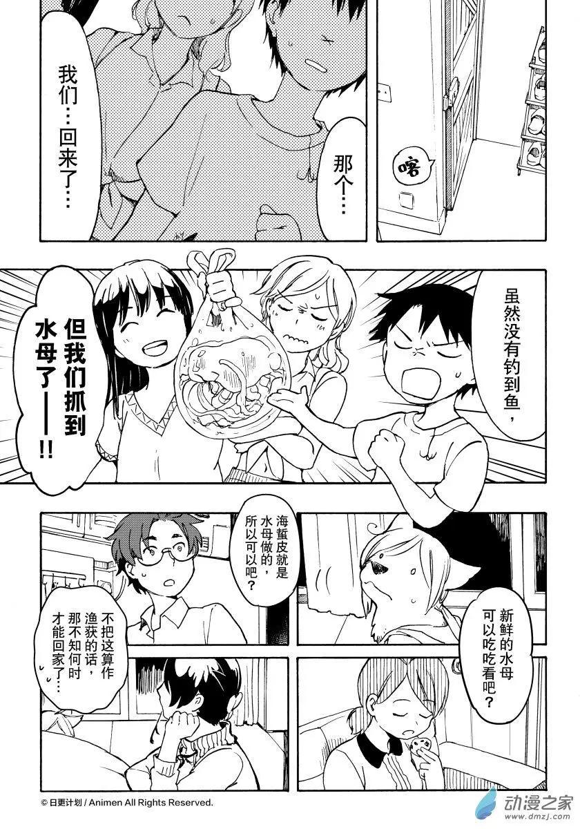 實驗品家庭 - 第14回上 - 3