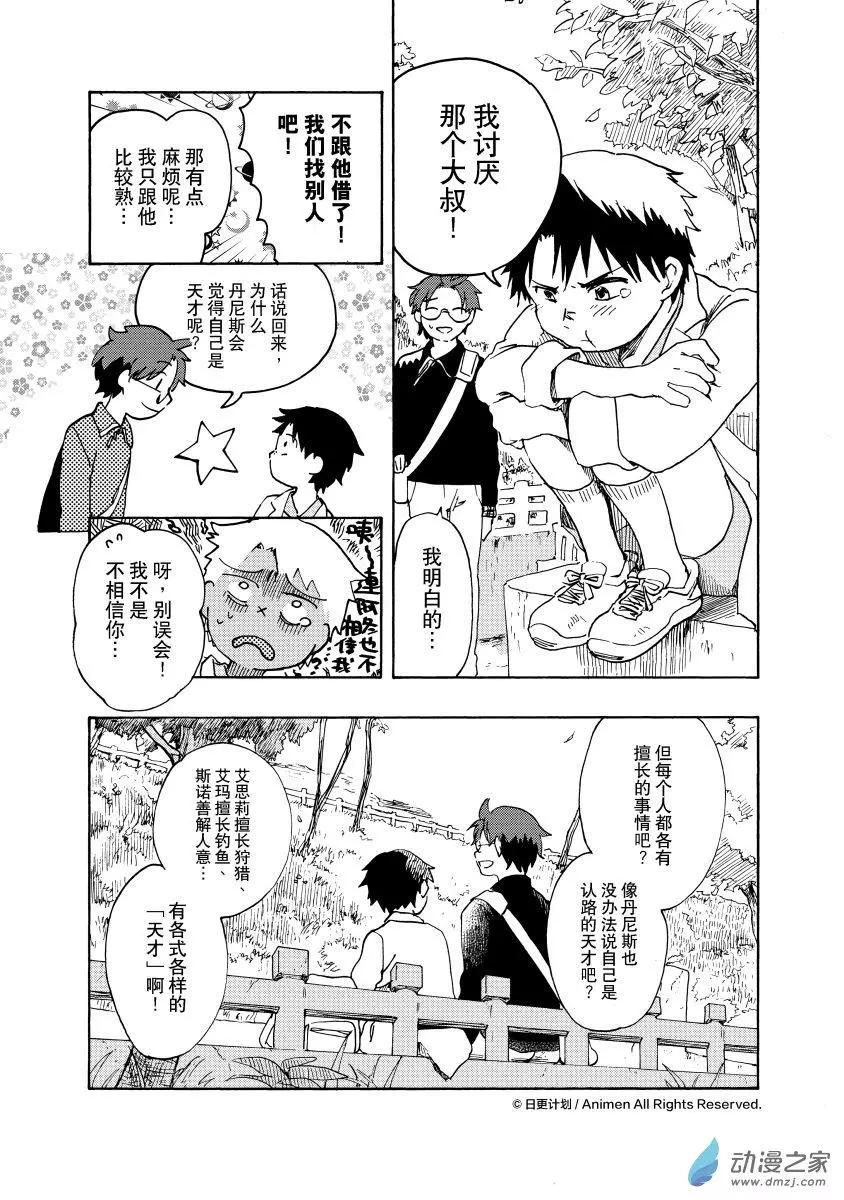 實驗品家庭 - 第17回a - 3