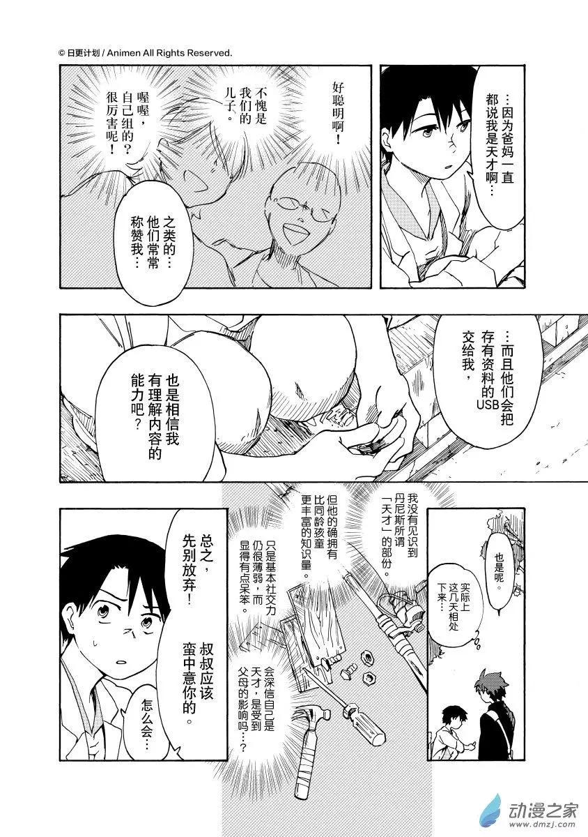 實驗品家庭 - 第17回a - 4