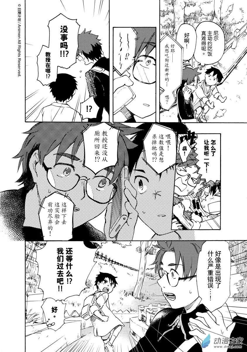實驗品家庭 - 第17回a - 2