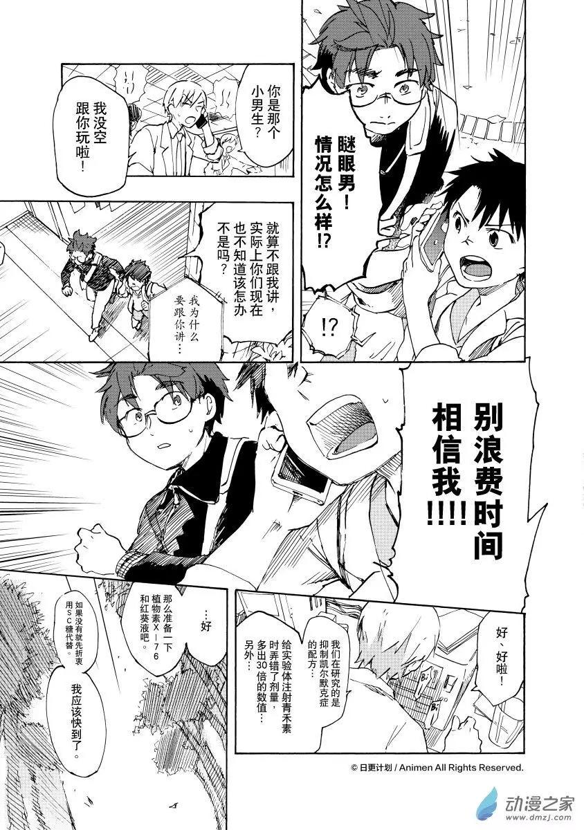 實驗品家庭 - 第17回a - 3