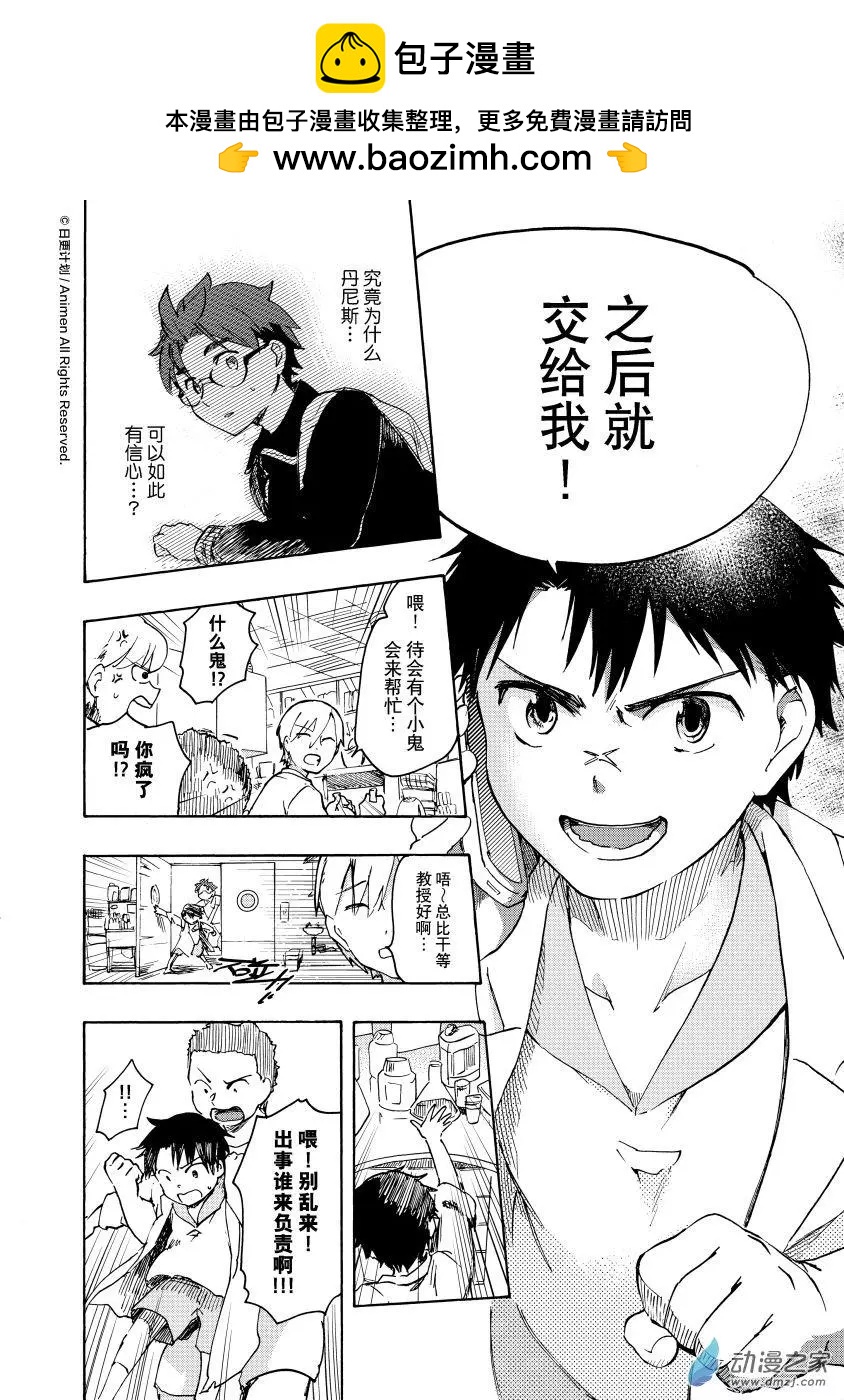 實驗品家庭 - 第17回a - 4