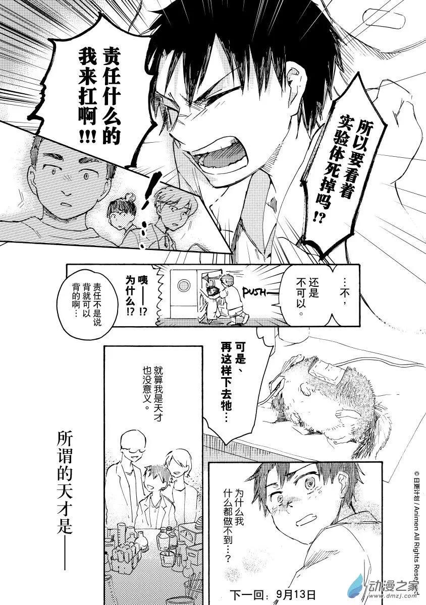 實驗品家庭 - 第17回a - 1