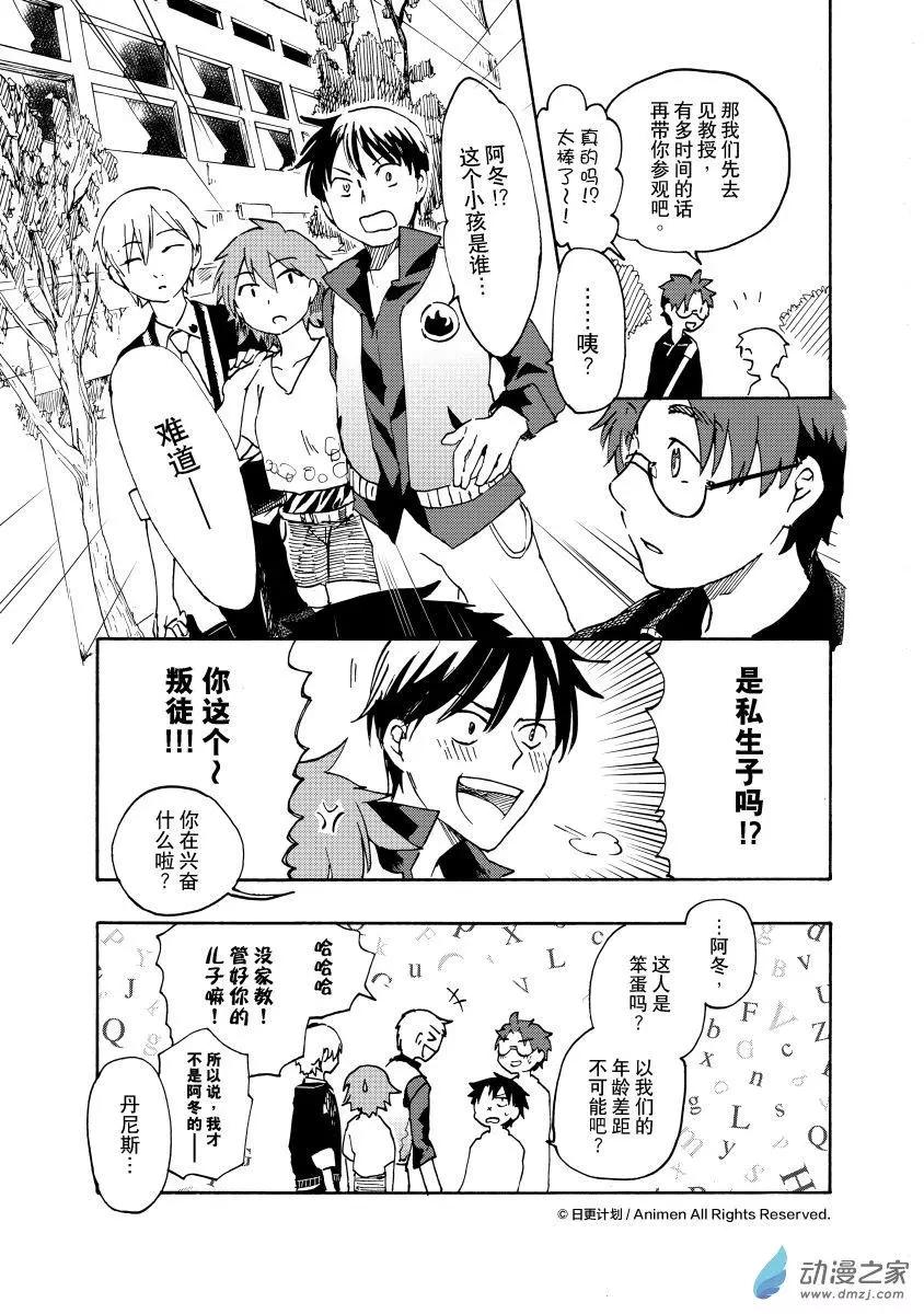 實驗品家庭 - 第17回a - 3