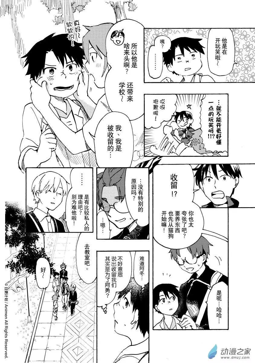 實驗品家庭 - 第17回a - 4
