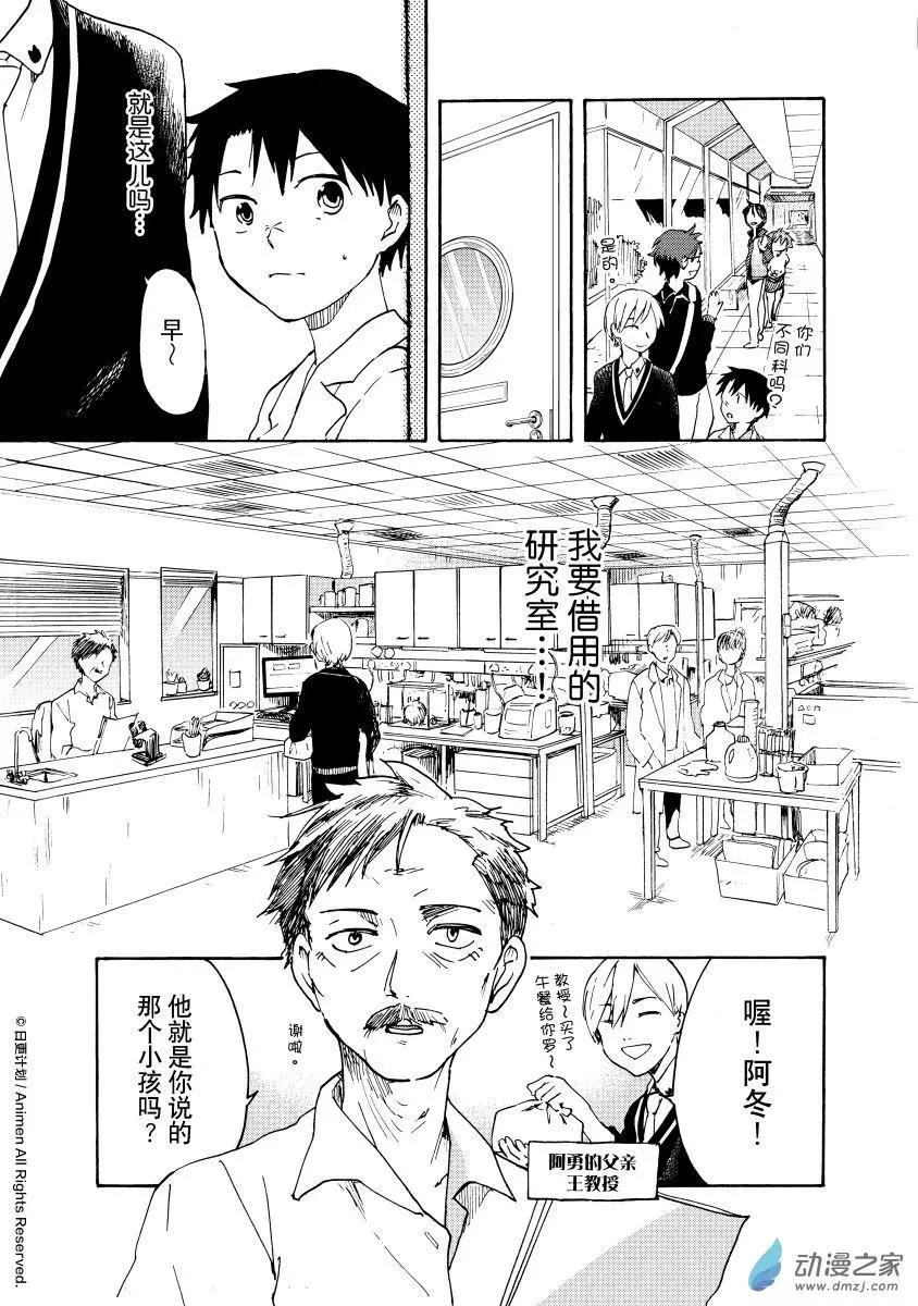 實驗品家庭 - 第17回a - 1