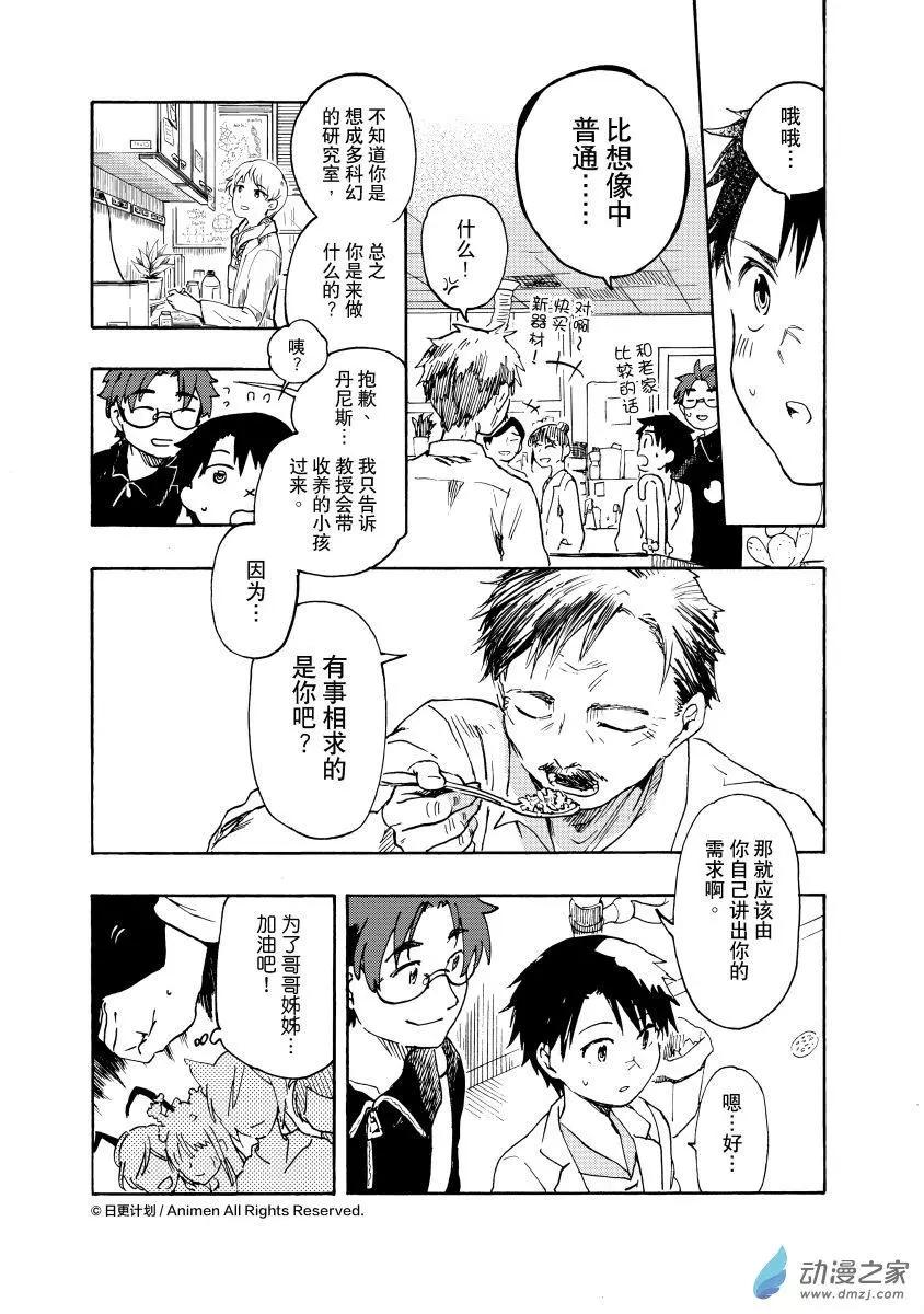 實驗品家庭 - 第17回a - 2