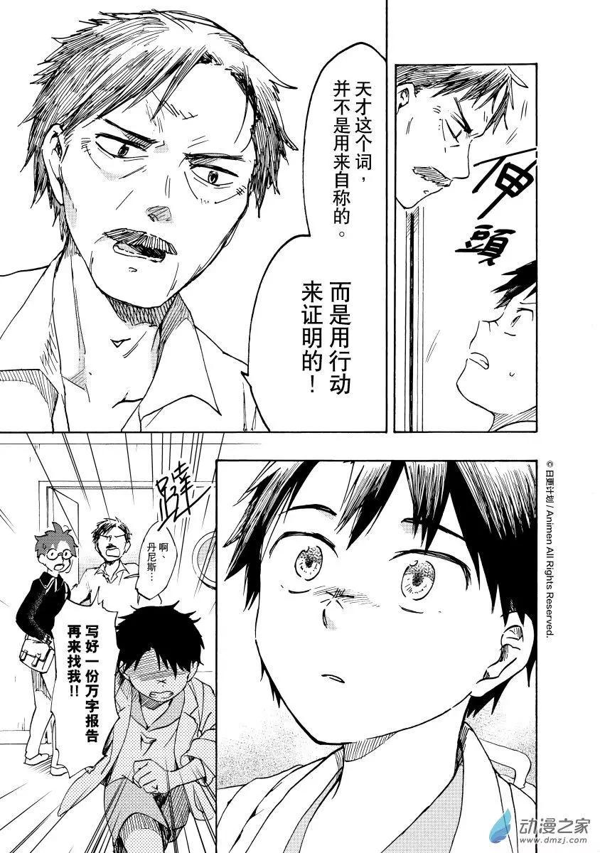 實驗品家庭 - 第17回a - 1
