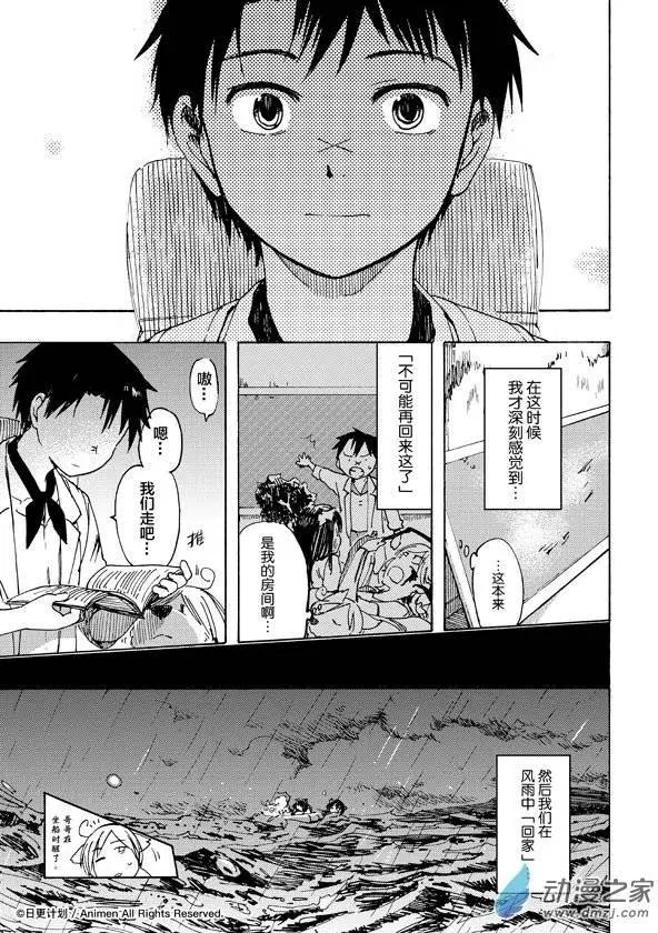 實驗品家庭 - 第06回下 - 2