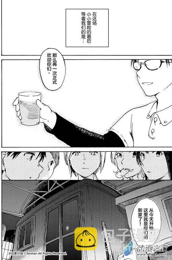 實驗品家庭 - 第06回下 - 3